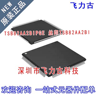 控制器 飞力古 芯片 LQFP144 TSB82AA2BI 全新原装 TSB82AA2BIPGE