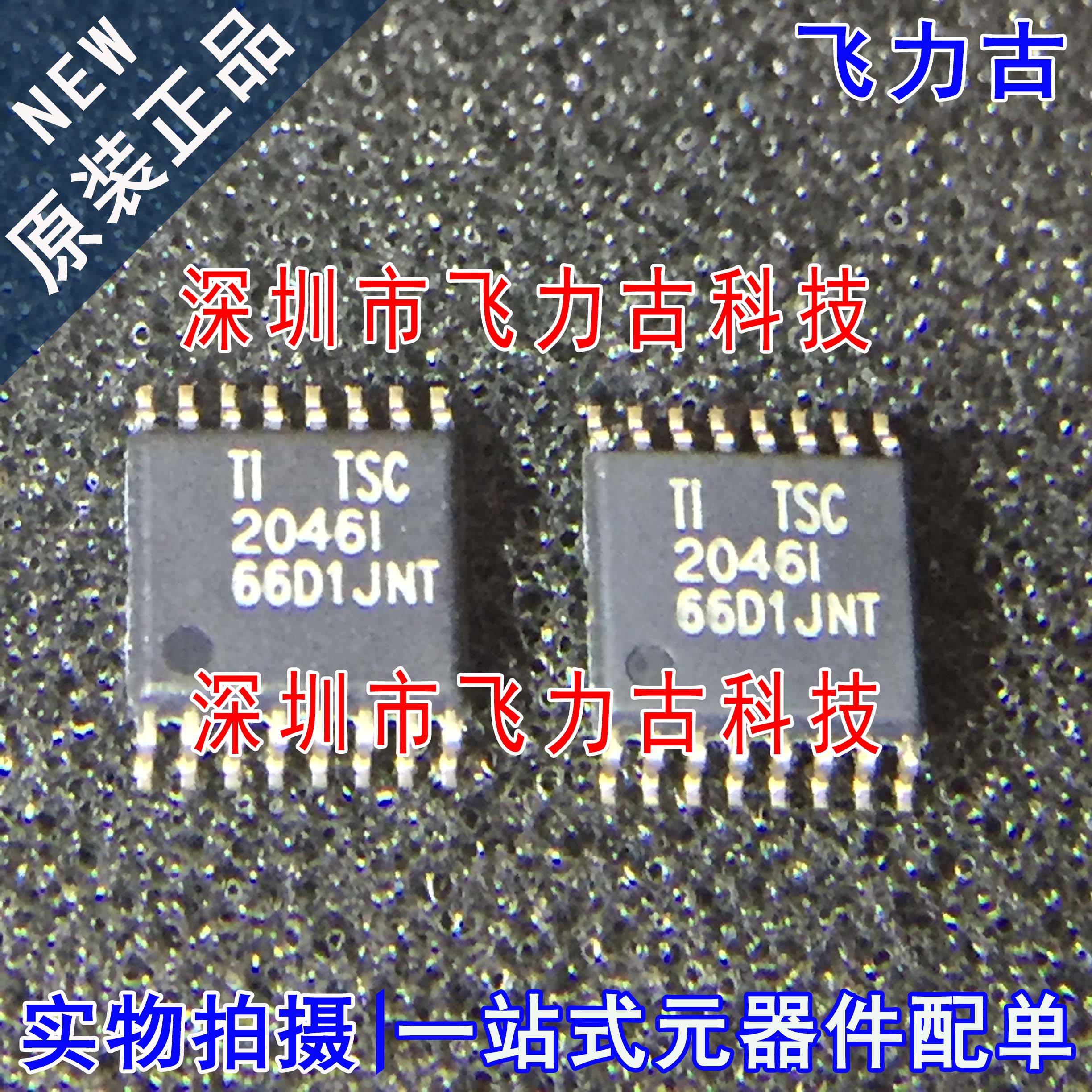 全新 TSC2046IPWR TSC2046IPW TSC2046I丝印2046I TSSOP16芯片