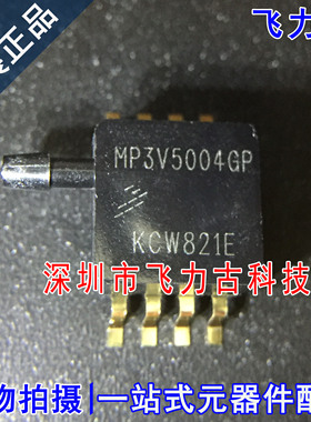飞力古 全新原装正品 MP3V5004GP MP3V5004 PIN-8 压力传感器