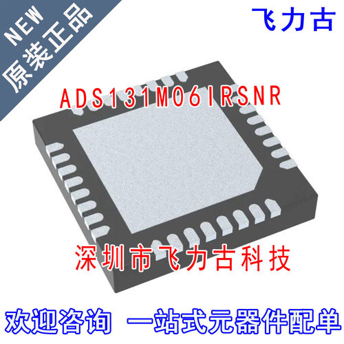 全新原装 ADS131M06IRSNR ADS131M06IRSNT ADS131M06 WQFN32 芯片