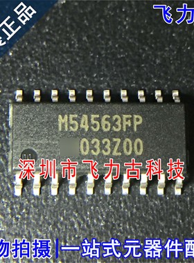 全新原装 M54563FP M54563 SOP20 贴片 达林顿晶体管 芯片