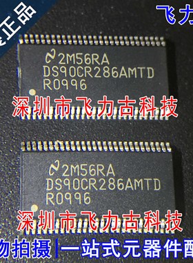 飞力古 全新 DS90CR286AMTDX DS90CR286AMTD TSSOP56 接收器 芯片