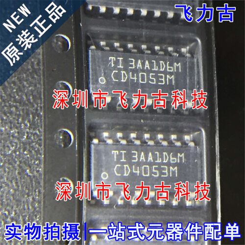 全新原装 CD4053BM96 CD4053BM CD4053M SOP16 多路复用开关 芯片