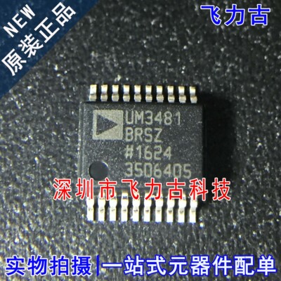 全新原装 ADUM3481BRSZ ADUM3481 UM3481 SSOP20 数字隔离器 芯片