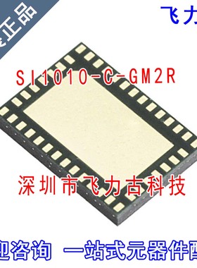 全新 SI1010-C-GM2R SI1010-C-GM2 SI1010-C-GM SI1010 QFN42芯片