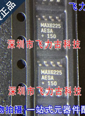 飞力古 全新原装 MAX6225AESA+T MAX6225AESA MAX6225 SOP8 芯片
