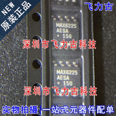 飞力古 全新原装 MAX6225AESA+T MAX6225AESA MAX6225 SOP8 芯片