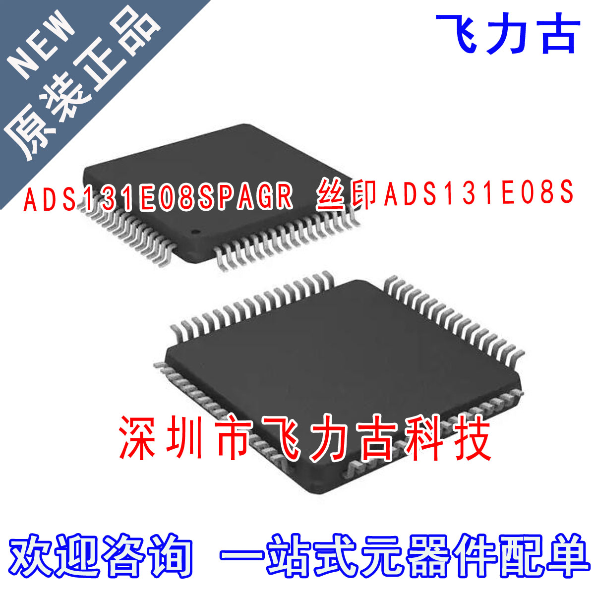 全新原装 ADS131E08SPAGR ADS131E08SPAG ADS131E08S TQFP64 芯片