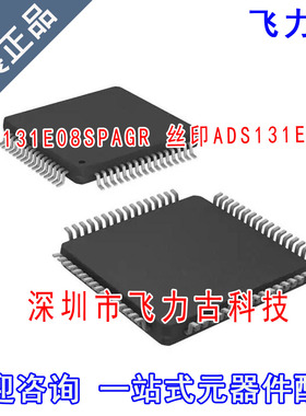 全新原装 ADS131E08SPAGR ADS131E08SPAG ADS131E08S TQFP64 芯片