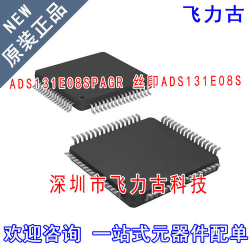 全新原装 ADS131E08SPAGR ADS131E08SPAG ADS131E08S TQFP64 芯片