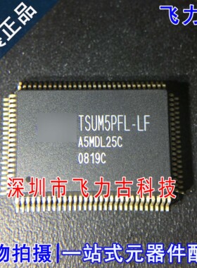 100% 全新原装正品 TSUM5PFL-LF TSUM5PFL QFP100 液晶电源 芯片