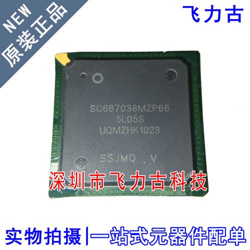 全新原装 SC667038MZP66 SC667038 BGA388 汽车电脑板 处理器芯片