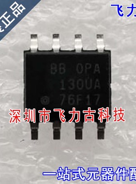 飞力古 全新原装 OPA130UA OPA130U OPA130 SOP8 运算放大器 芯片