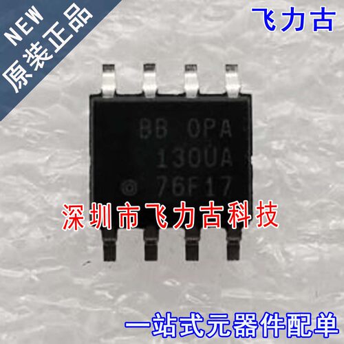 飞力古 全新原装 OPA130UA OPA130U OPA130 SOP8 运算放大器 芯片