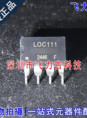 全新原装 LOC111-F LOC111 DIP8 直插 晶体管输出 光耦 芯片