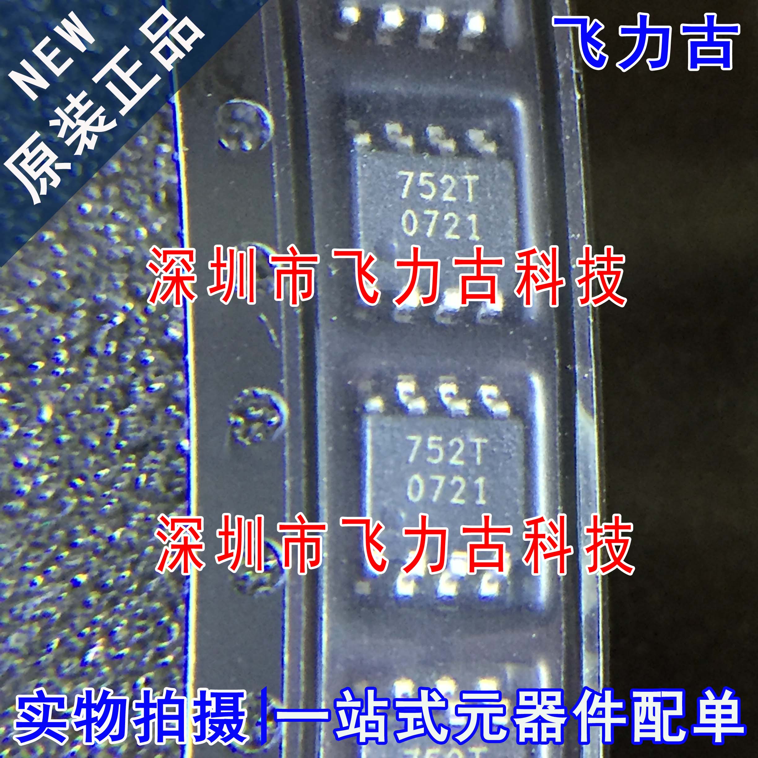 飞力古 全新 BSP752TXUMA1 BSP752T 丝印752T SOP8 电源开关 芯片
