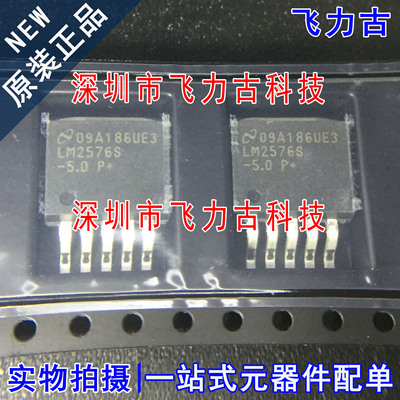 全新 LM2576SX-5.0 LM2576S-5.0 LM2576S TO-263-5 稳压器 芯片IC