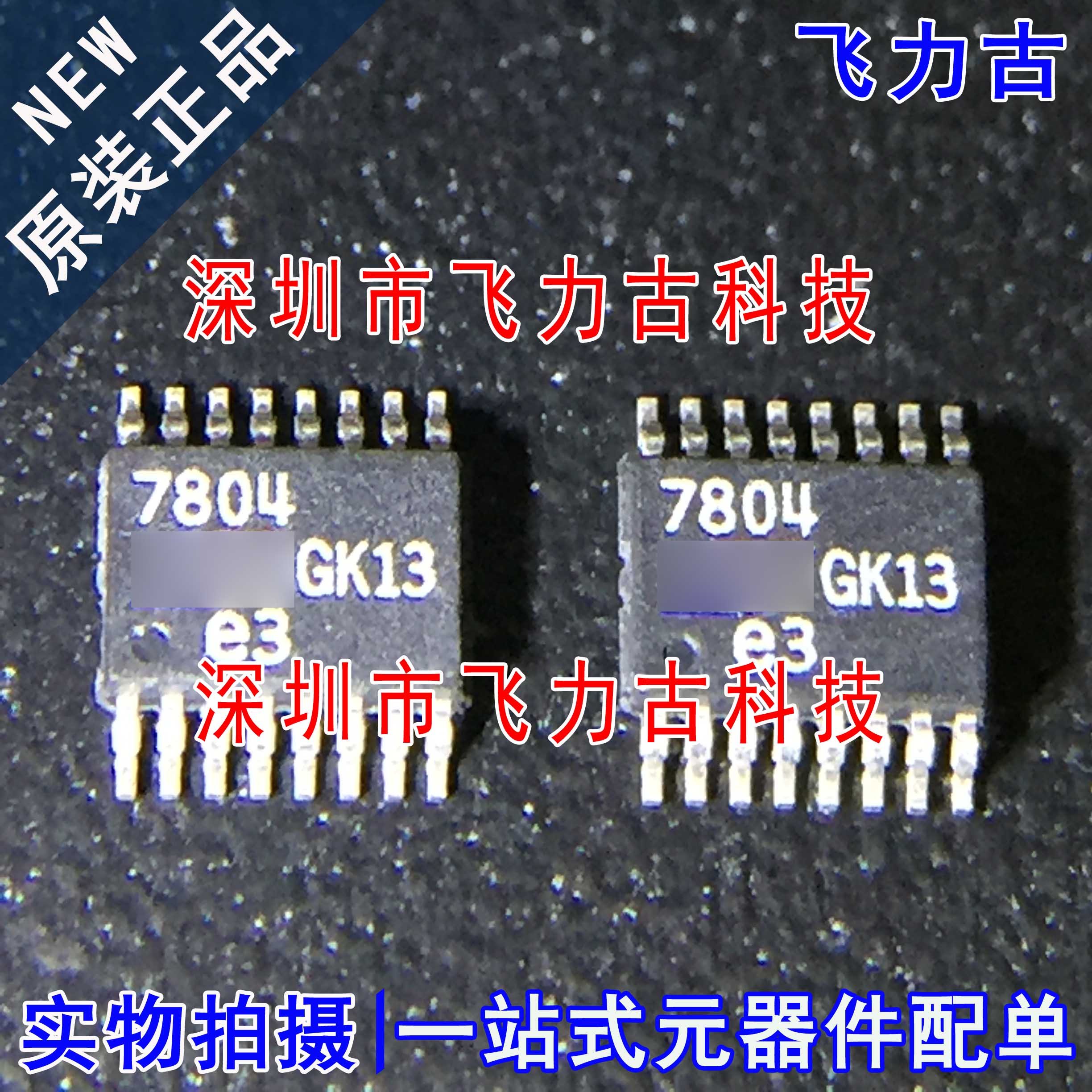 飞力古 全新原装正品 LTC7804IMSE LTC7804 丝印7804 MSOP16 芯片