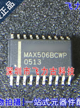 全新原装 MAX506BCWP+T MAX506BCWP MAX506 SOP20 转换器 芯片