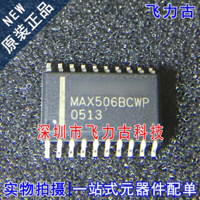 全新原装 MAX506BCWP+T MAX506BCWP MAX506 SOP20 转换器 芯片