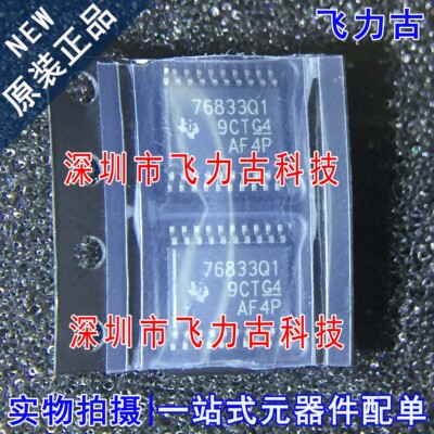 全新原装 TPS76833QPWPRQ1 TPS76833 丝印 76833Q1 HTSSOP20 芯片