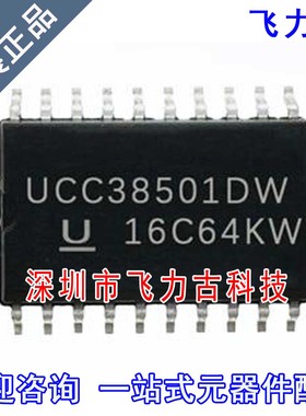 飞力古 全新原装正品 UCC28510DW UCC28510D UCC28510 SOP20 芯片