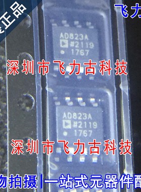 全新原装 AD823ARZ AD823AR AD823A AD823 SOP8 运算放大器 芯片