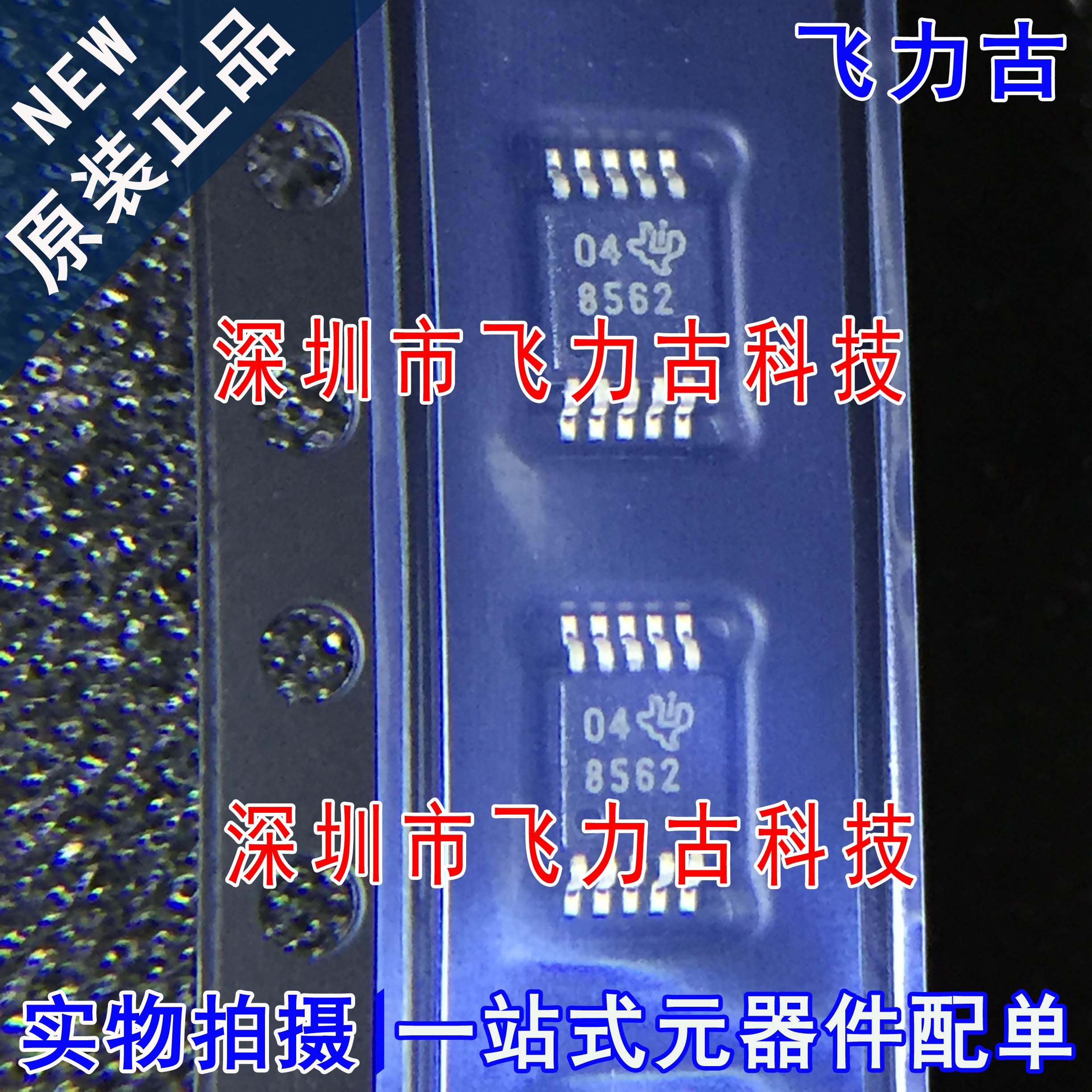 全新 DAC8562SDGSR DAC8562SDGST DAC8562丝印8562 VSSOP10 芯片
