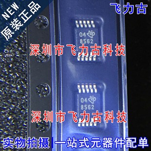 全新 DAC8562SDGSR DAC8562SDGST DAC8562丝印8562 VSSOP10 芯片
