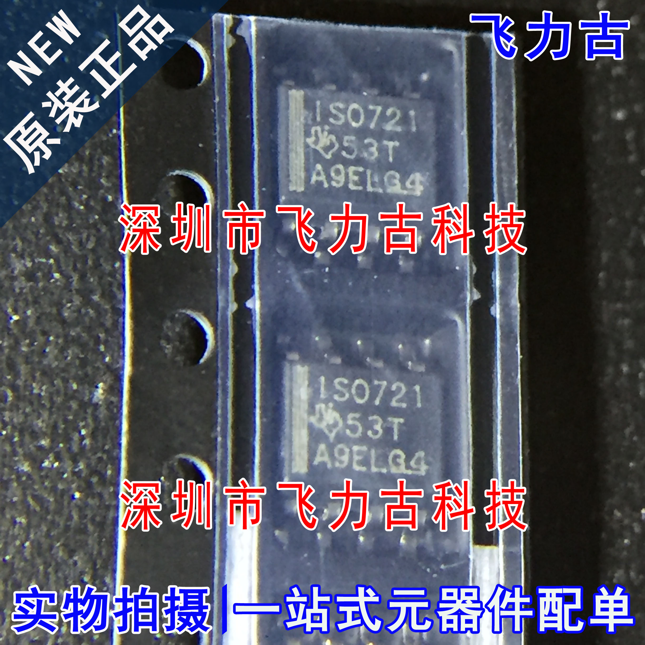 飞力古 全新原装 ISO721DR ISO721D ISO721 SOP8 数字隔离器 芯片