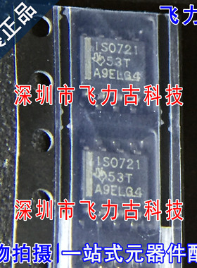 飞力古 全新原装 ISO721DR ISO721D ISO721 SOP8 数字隔离器 芯片