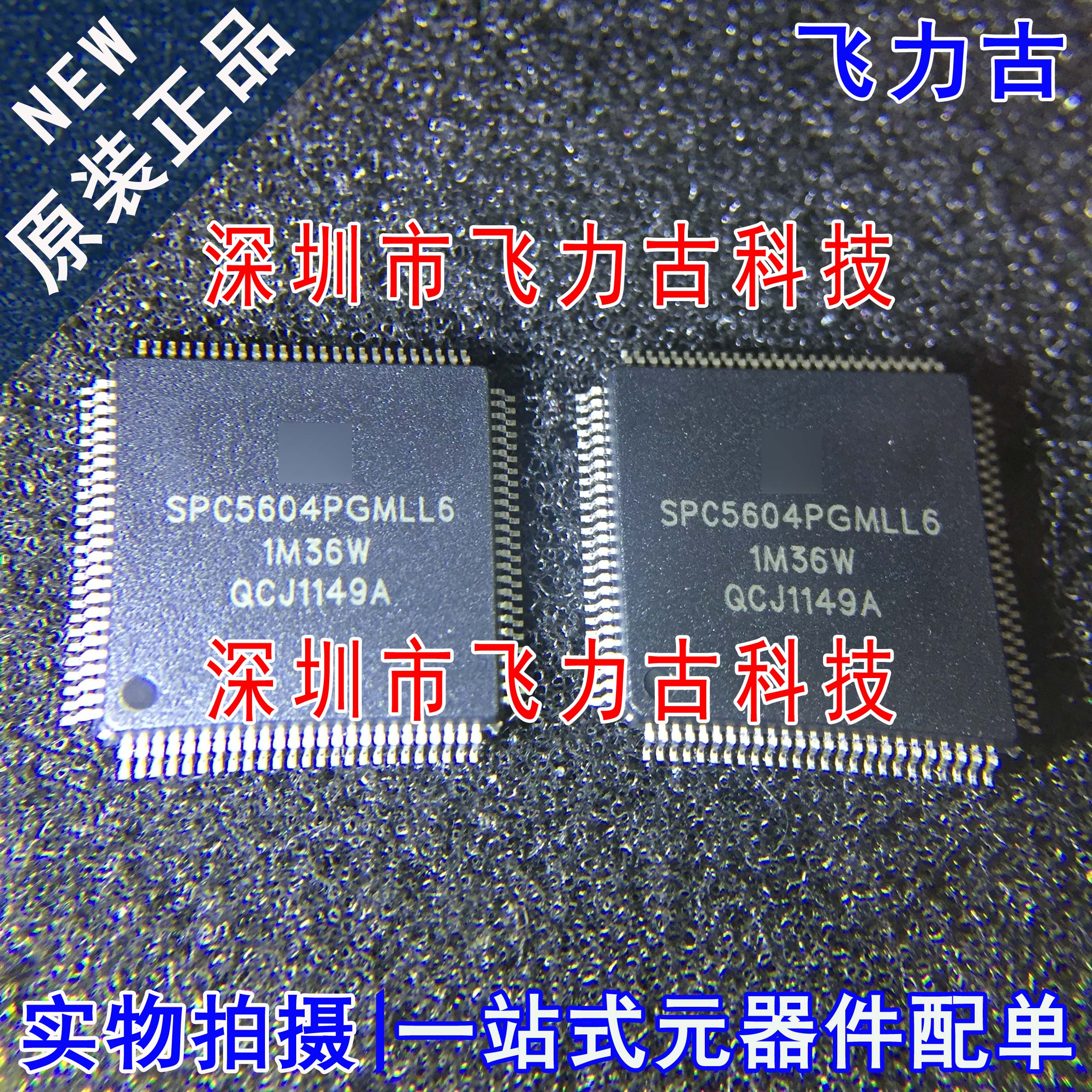 全新 SPC5604PGF1MLL6 SPC5604 QFP100 单片机 PC微控制器 芯片IC