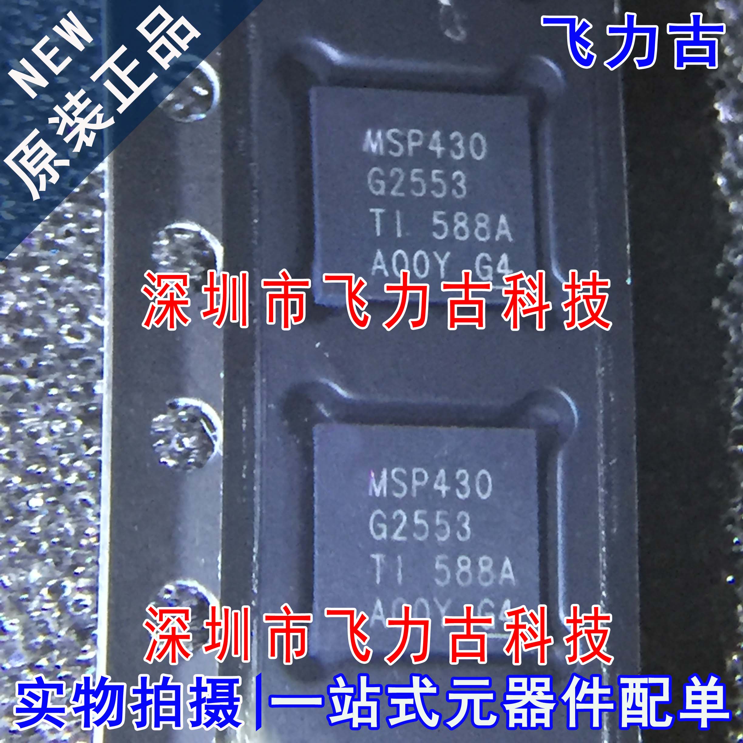 MSP430G2553IRHB32R MSP430G2553IRHB32T MSP430G2553 VQFN32芯片