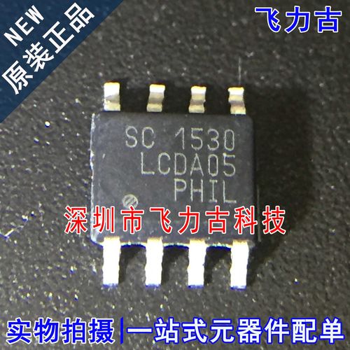 飞力古 全新 LCDA05.TBT LCDA05.TB LCDA05 SOP8 瞬态抑制器 芯片
