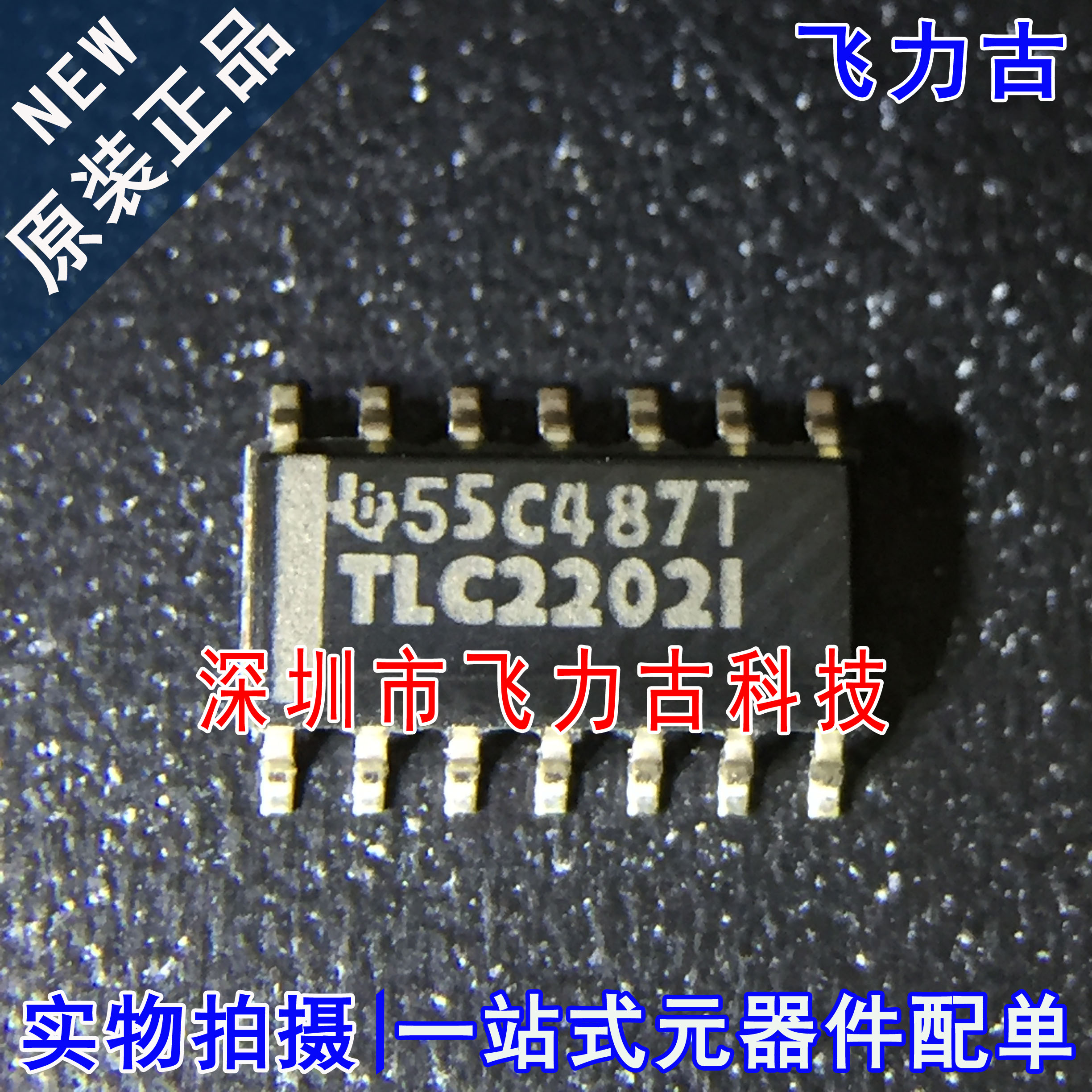 全新 TLC2202IDR TLC2202ID TLC2202I TLC2202 SOP14 放大器 芯片