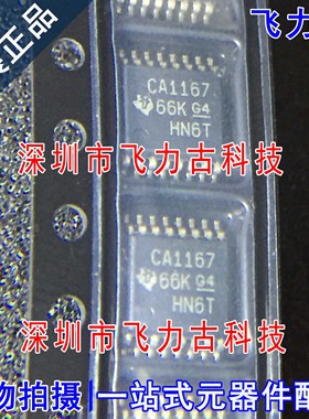 全新原装正品 SN75C1167PWR SN75C1167 丝印CA1167 TSSOP16 芯片
