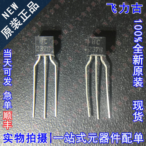 全新原装 BC237B BC237 TO23 TO-92 直插 100mA 50V NPN三极管
