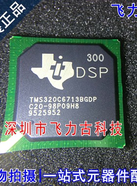 全新 TMS320C6713BGDP300 TMS320C6713BGDP BGA272信号处理器芯片