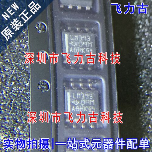 100%全新原装 LM393DR LM393 SOP8 双路 低功耗电压比较器 芯片IC