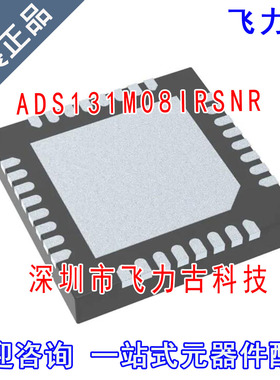 全新原装 ADS131M08IRSNR ADS131M08IRSNT ADS131M08 QFN32 芯片