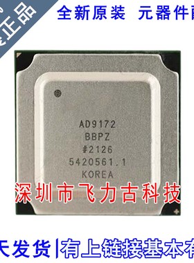 飞力古 全新原装 AD9172BBPZ AD9172 BGA 高速数模转换器 芯片 IC