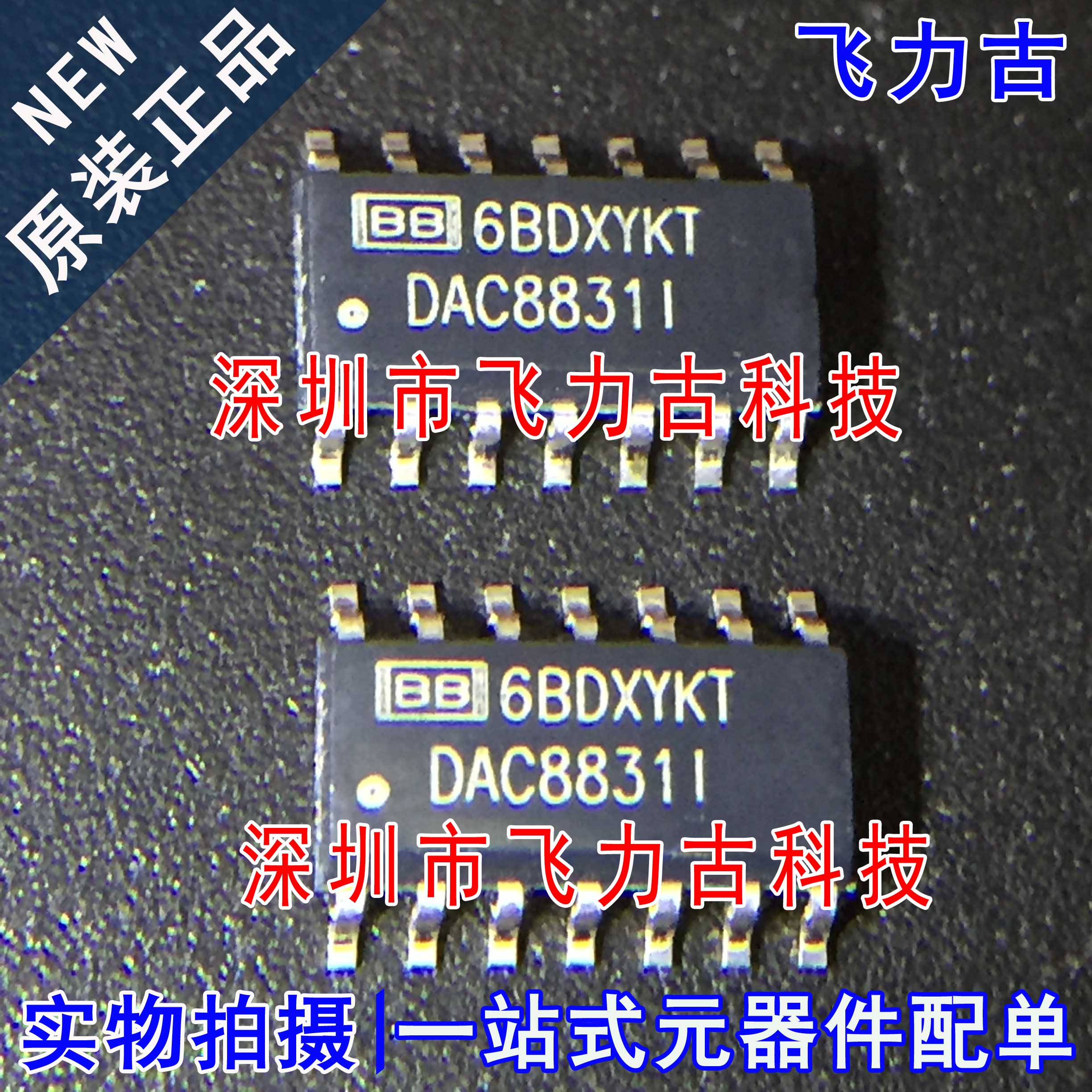 全新原装 DAC8831IBDR DAC8831IBD DAC8831I DAC8831 SOP14 芯片