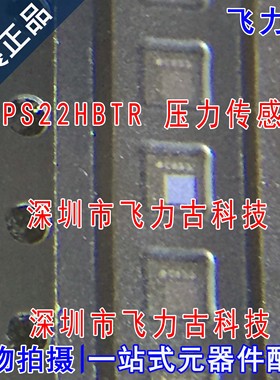 飞力古 全新原装 LPS22HBTR LPS22HBT LPS22 HLGA-10 压力传感器