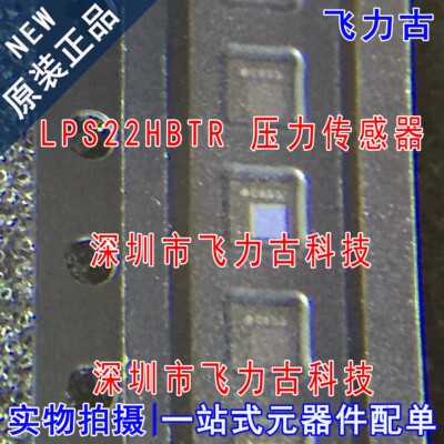 飞力古 全新原装 LPS22HBTR LPS22HBT LPS22 HLGA-10 压力传感器