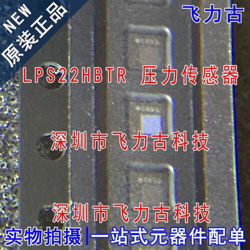 飞力古 全新原装 LPS22HBTR LPS22HBT LPS22 HLGA-10 压力传感器