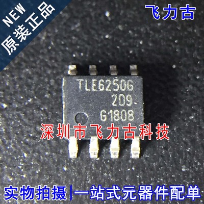 全新原装 TLE6250G TLE6250 SOP8 汽车仪表高速CAN通讯易损 芯片