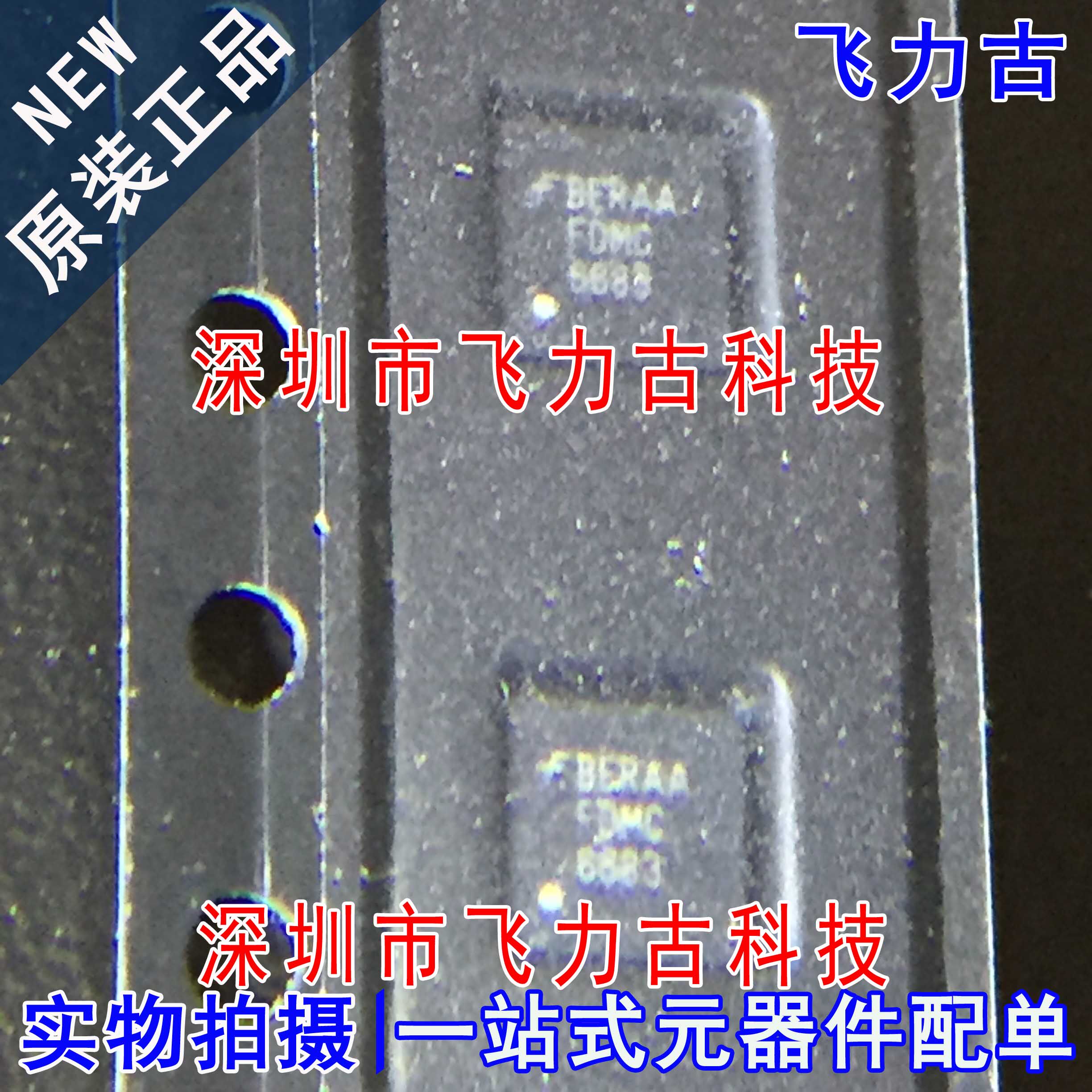飞力古 全新原装正品 FDMC6683 FDMC 6683 DFN8 贴片 灯控 芯片IC