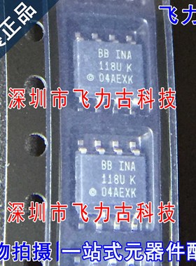 100%全新原装 INA118U/2K5 INA118U INA118 SOP8 仪表放大器 芯片
