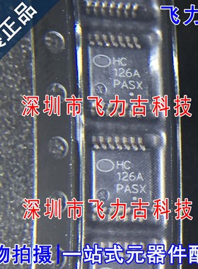 全新原装 MC74HC126ADTR2G MC74HC126A 丝印HC126A TSSOP14 芯片