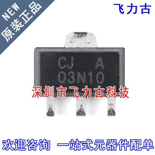 飞力古 全新原装 CJA03N10 03N10 SOT-89-3 100V 3A N沟道MOS场管